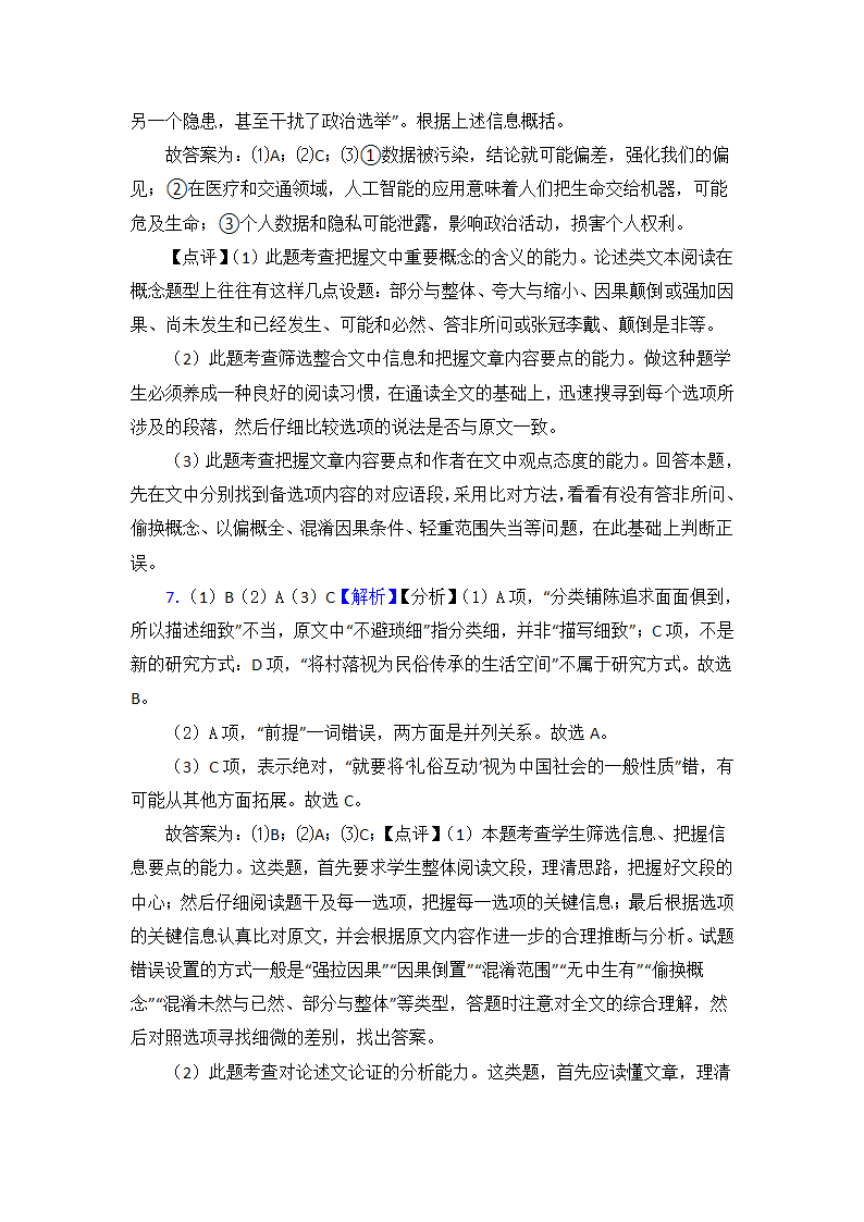 高考语文的论述类文本阅读专项训练（含答案）.doc第34页