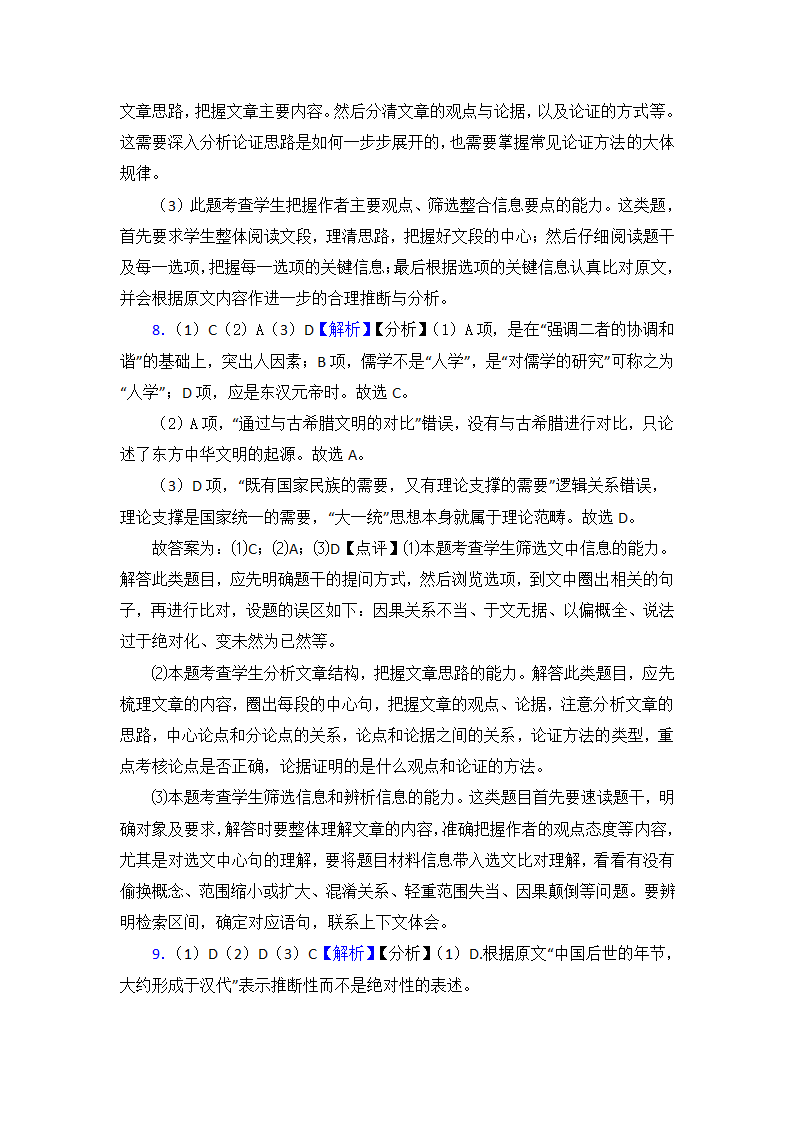 高考语文的论述类文本阅读专项训练（含答案）.doc第35页