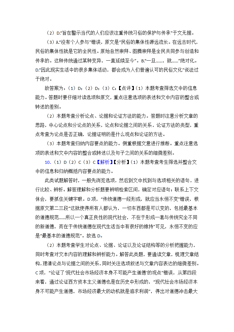 高考语文的论述类文本阅读专项训练（含答案）.doc第36页