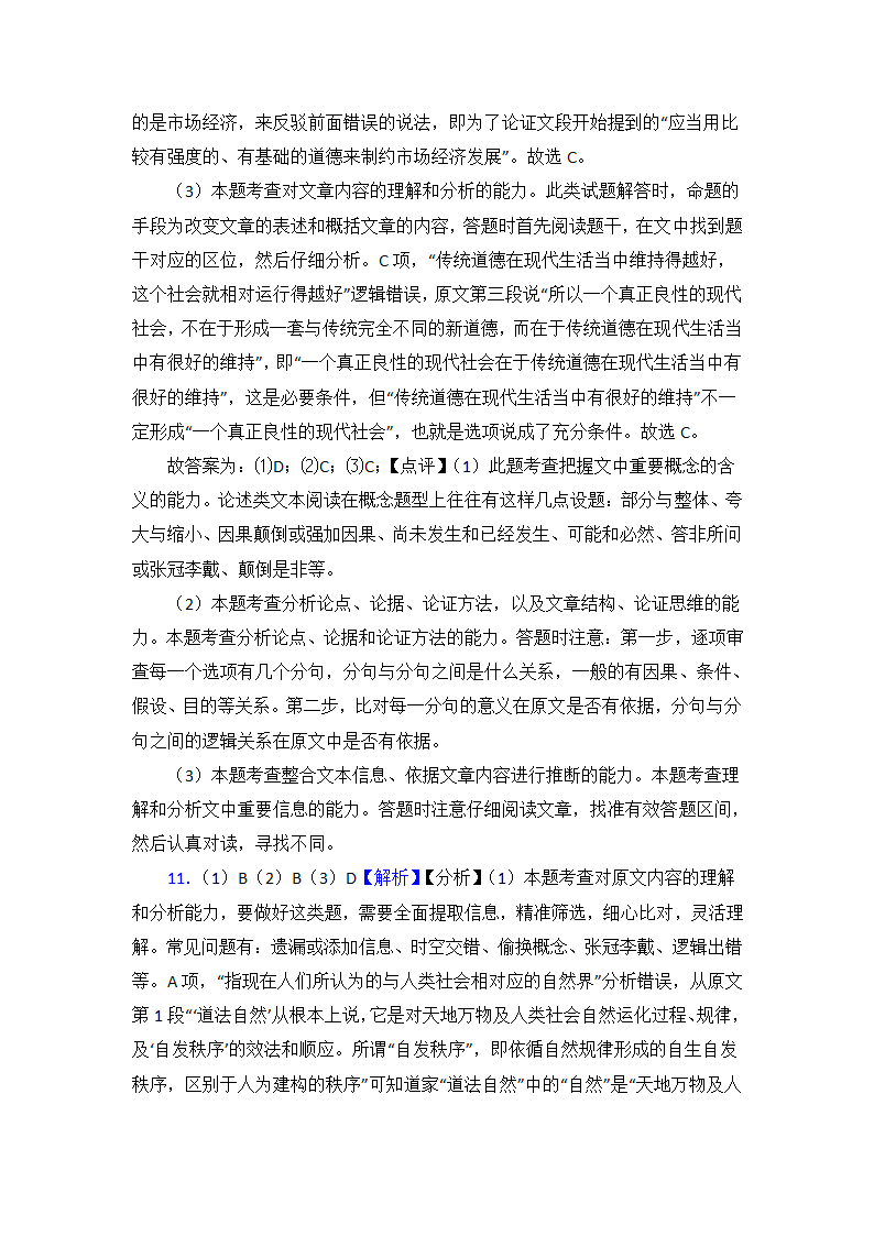 高考语文的论述类文本阅读专项训练（含答案）.doc第37页