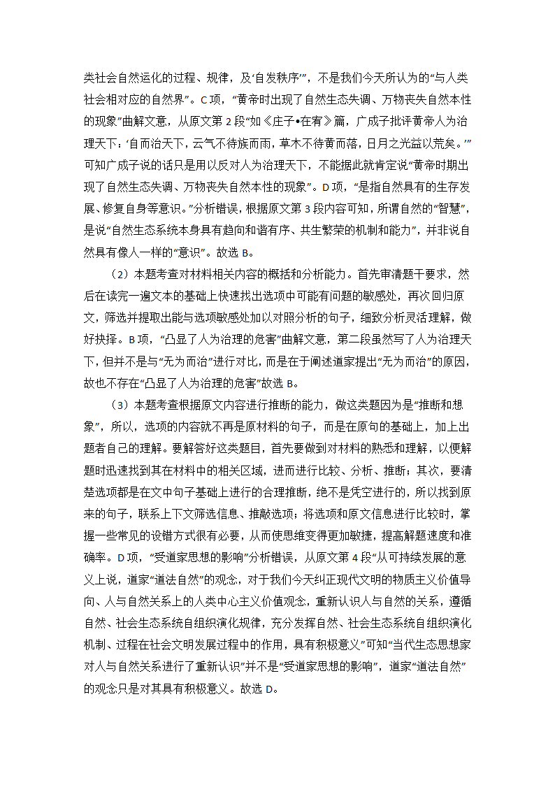 高考语文的论述类文本阅读专项训练（含答案）.doc第38页