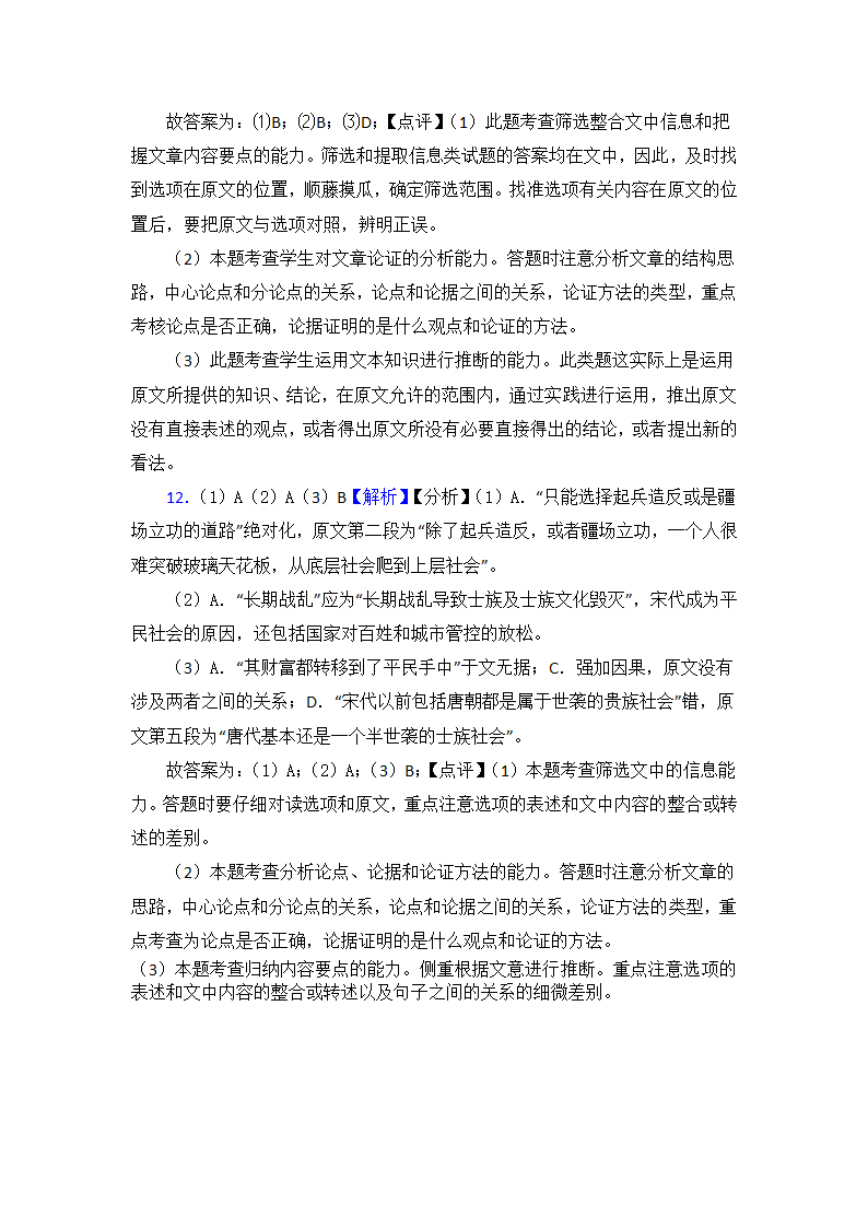 高考语文的论述类文本阅读专项训练（含答案）.doc第39页