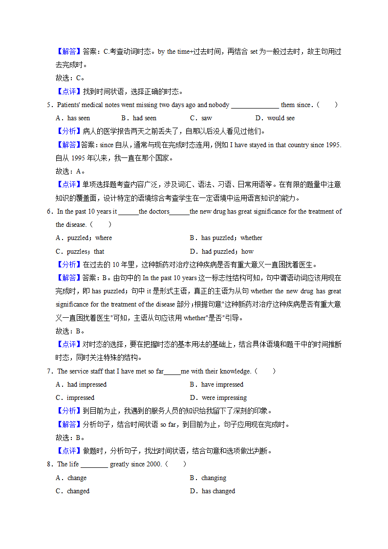 2022届高考专题训练——现在完成时（含答案）.doc第8页