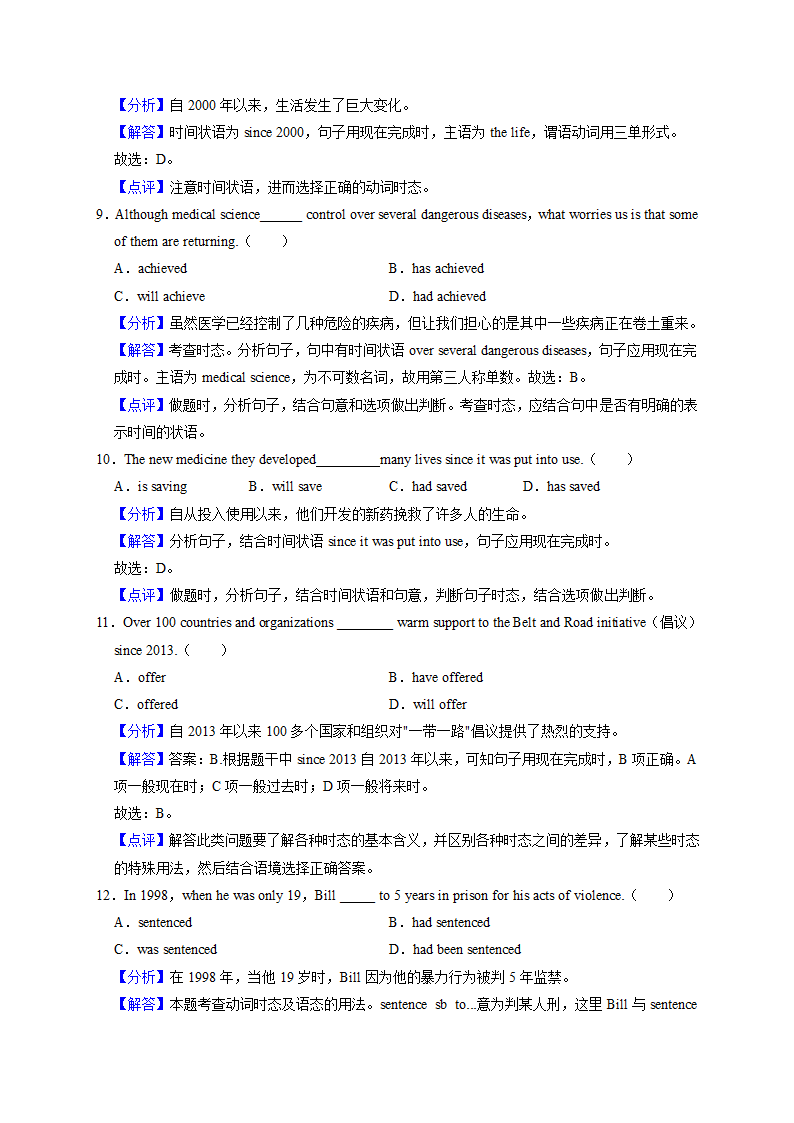 2022届高考专题训练——现在完成时（含答案）.doc第9页