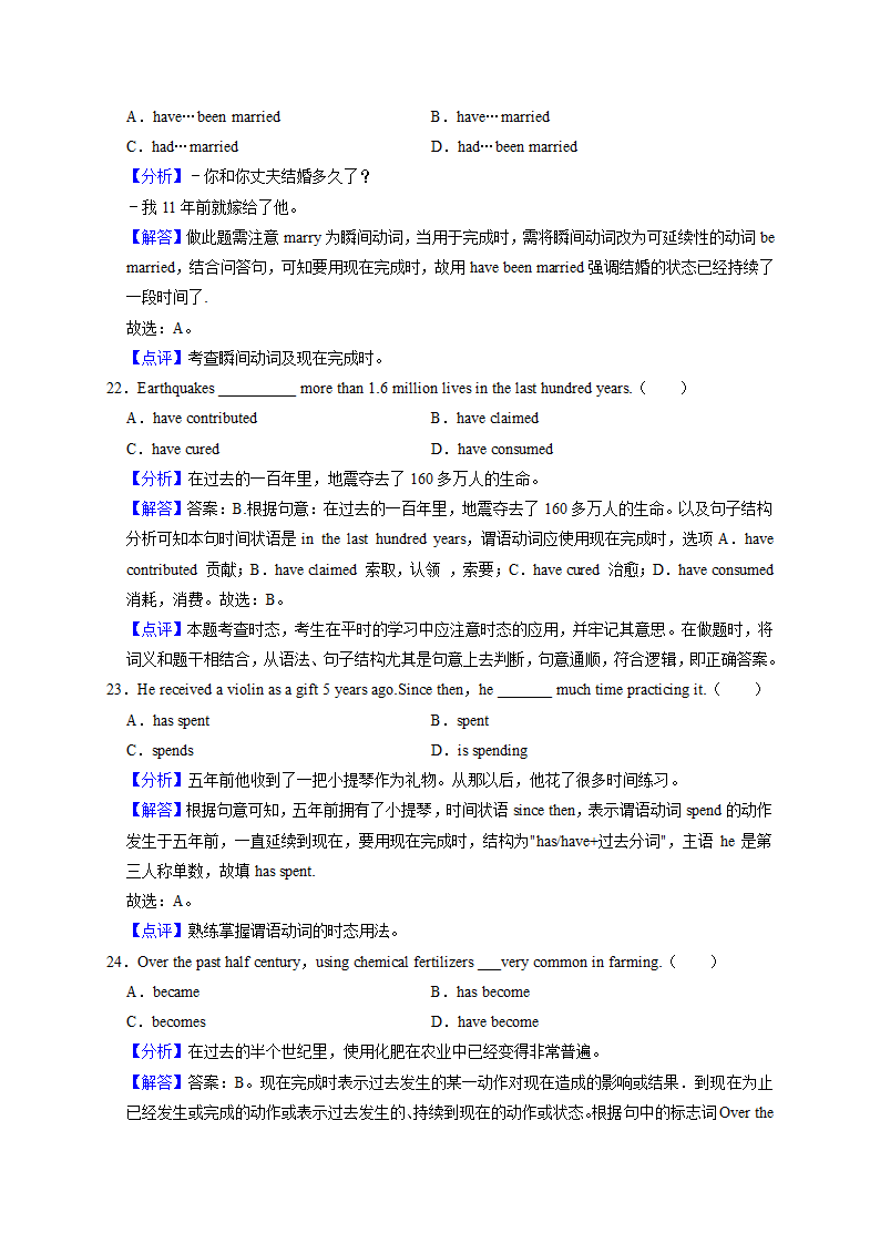 2022届高考专题训练——现在完成时（含答案）.doc第13页