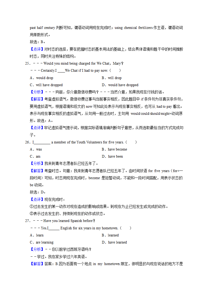 2022届高考专题训练——现在完成时（含答案）.doc第14页