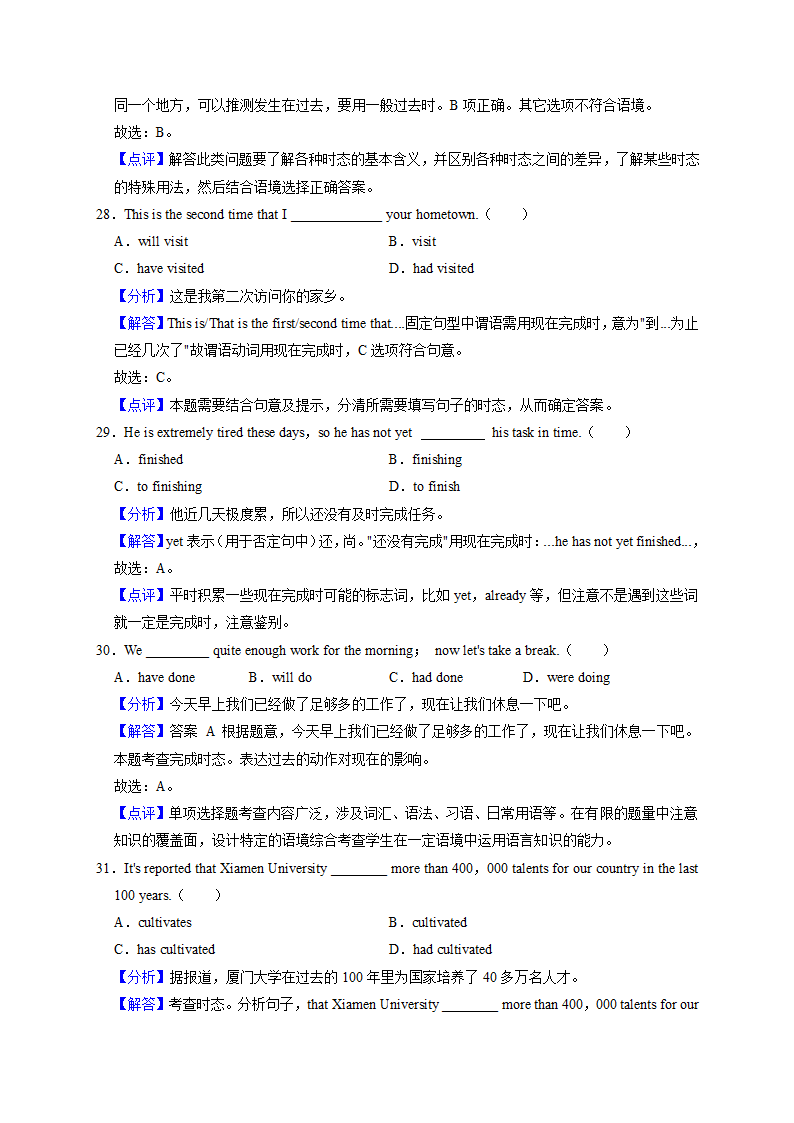 2022届高考专题训练——现在完成时（含答案）.doc第15页