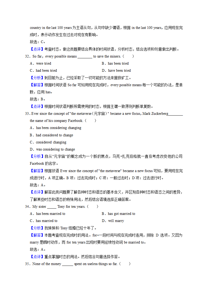 2022届高考专题训练——现在完成时（含答案）.doc第16页