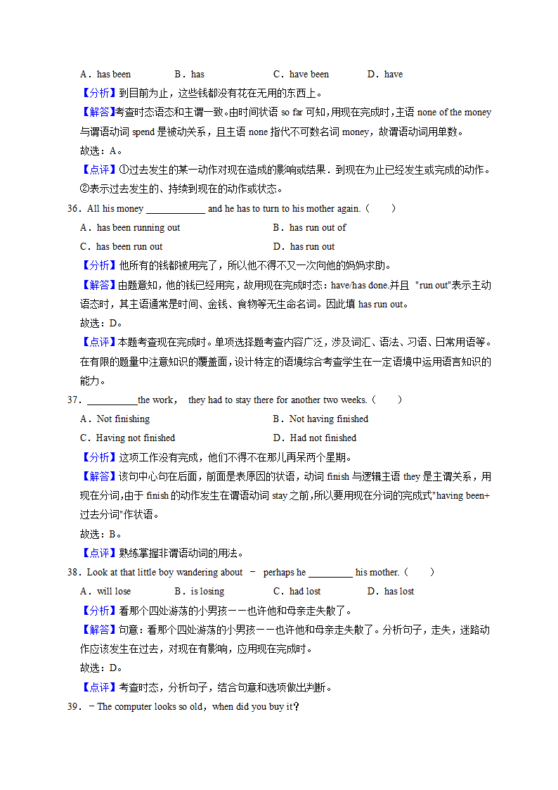 2022届高考专题训练——现在完成时（含答案）.doc第17页