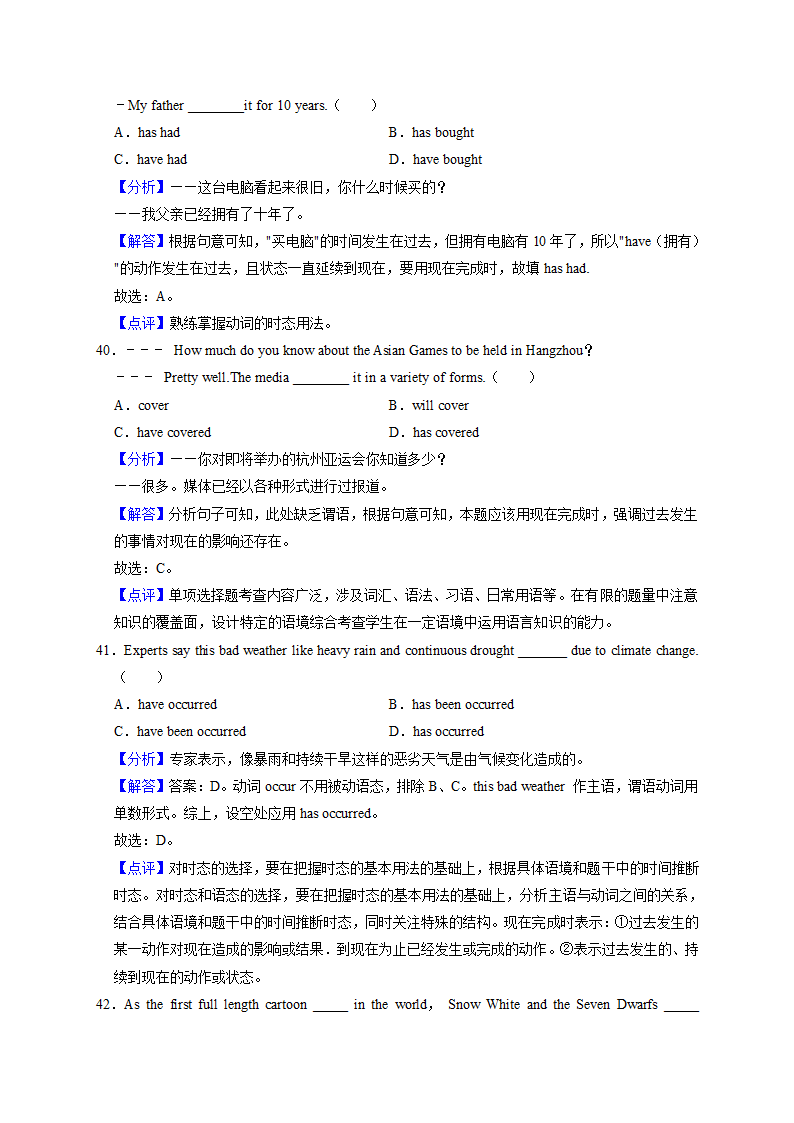 2022届高考专题训练——现在完成时（含答案）.doc第18页