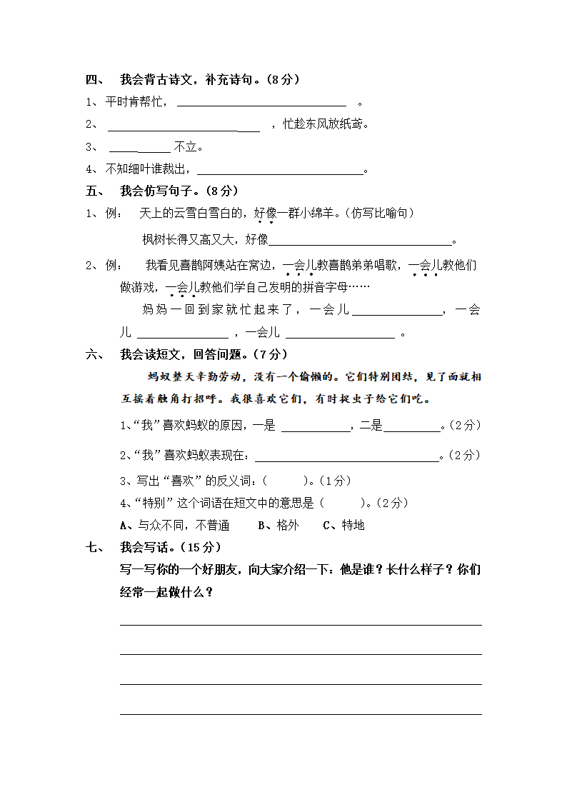 湖南长沙宁乡市2021春 二年级语文下册期中检测试卷（含答案）.doc第2页