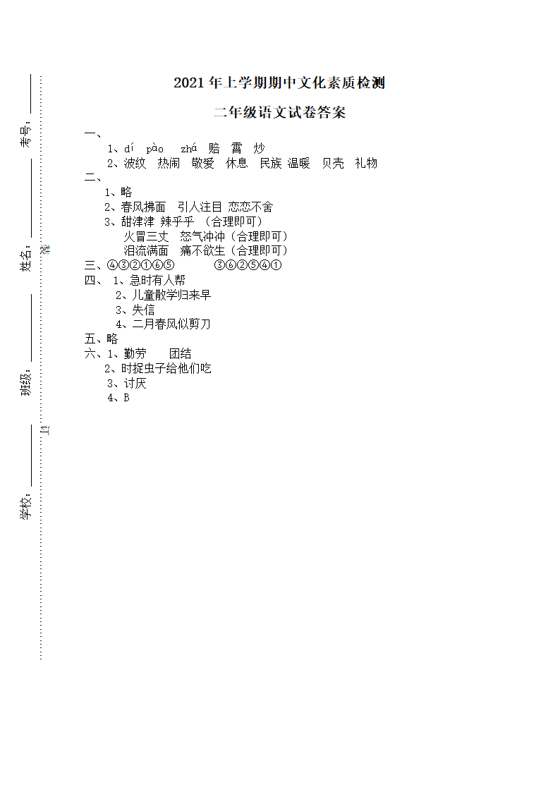 湖南长沙宁乡市2021春 二年级语文下册期中检测试卷（含答案）.doc第3页