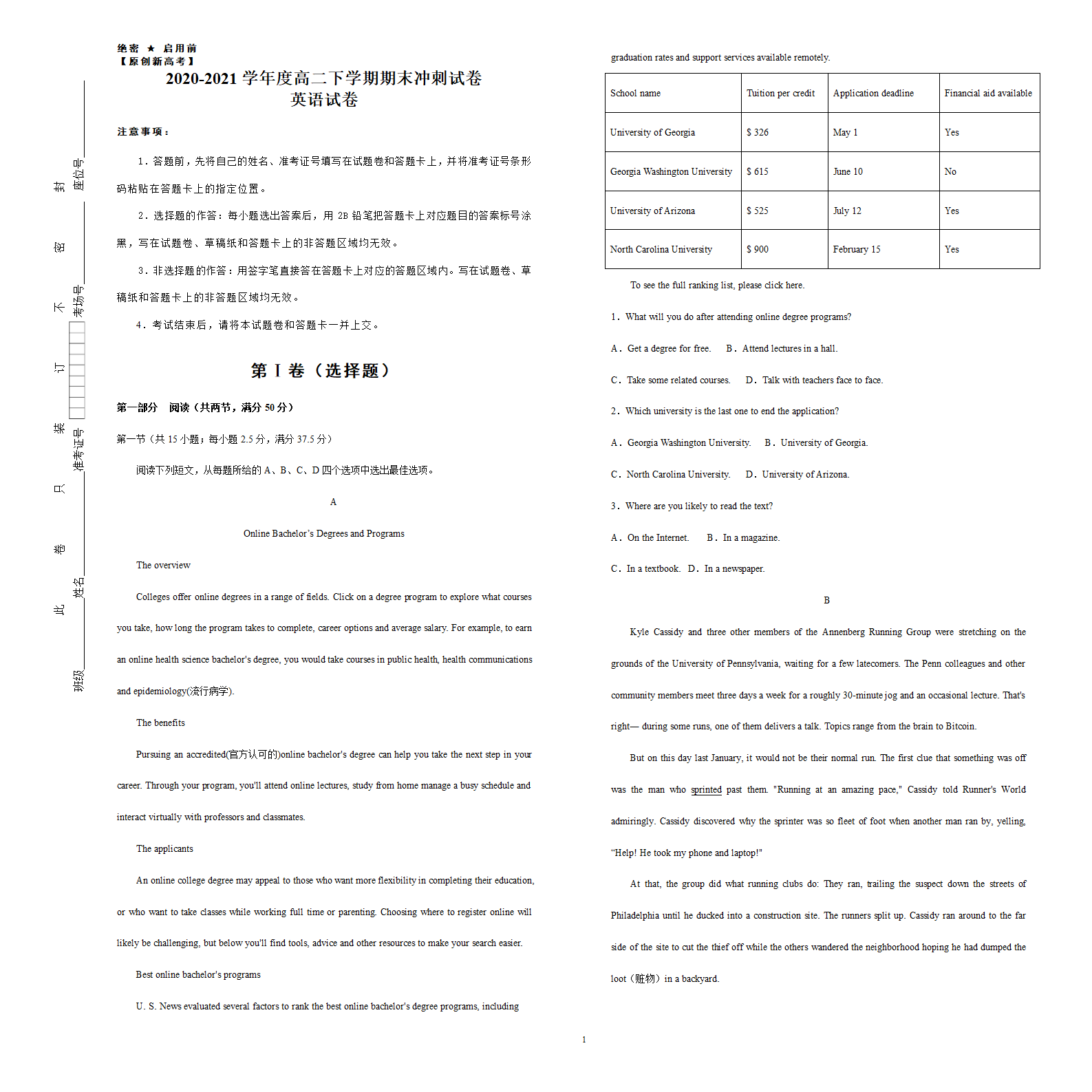 （新高考）2020-2021学年度高二下学期期末英语冲刺试卷（含答案解析）.doc