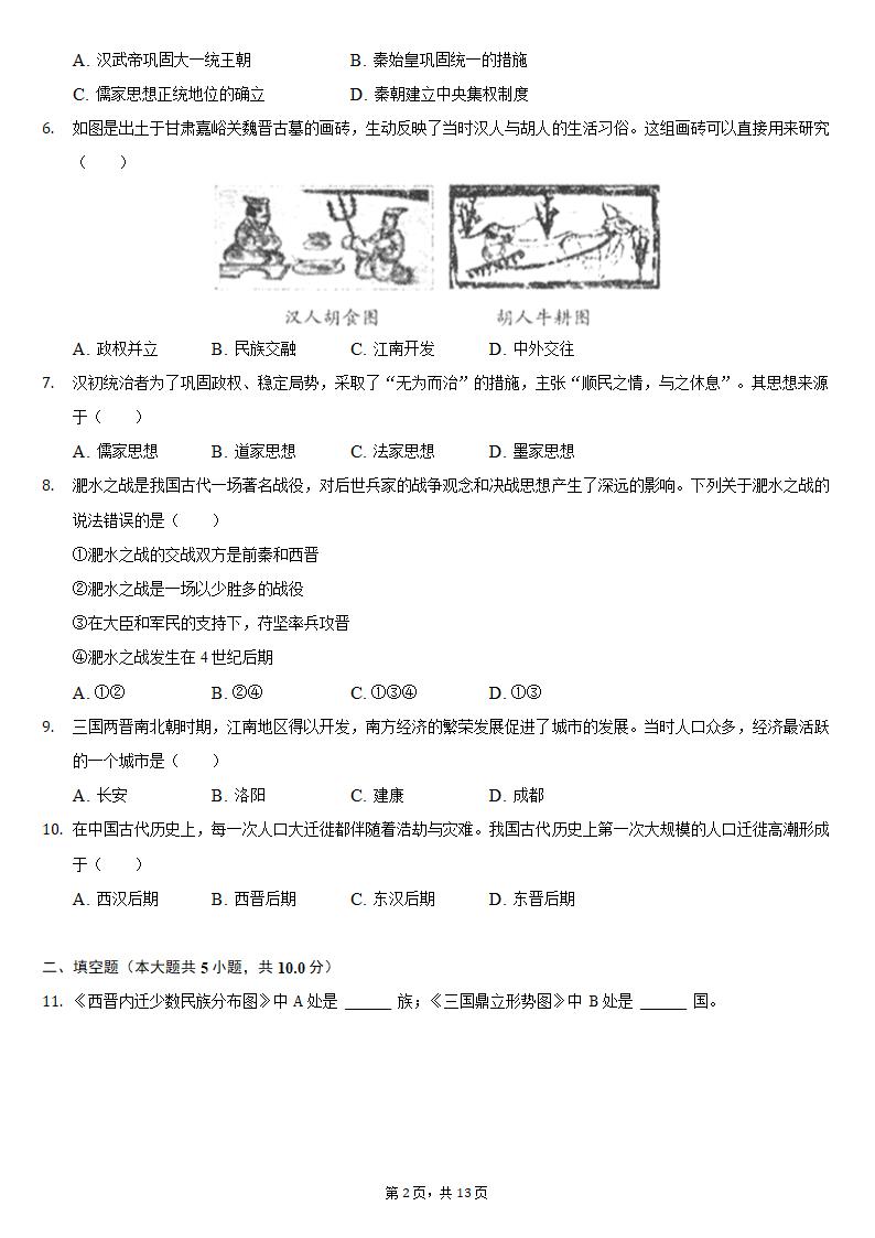 2020-2021学年陕西省榆林市清涧县七年级（上）期末历史试卷（含解析）.doc第2页