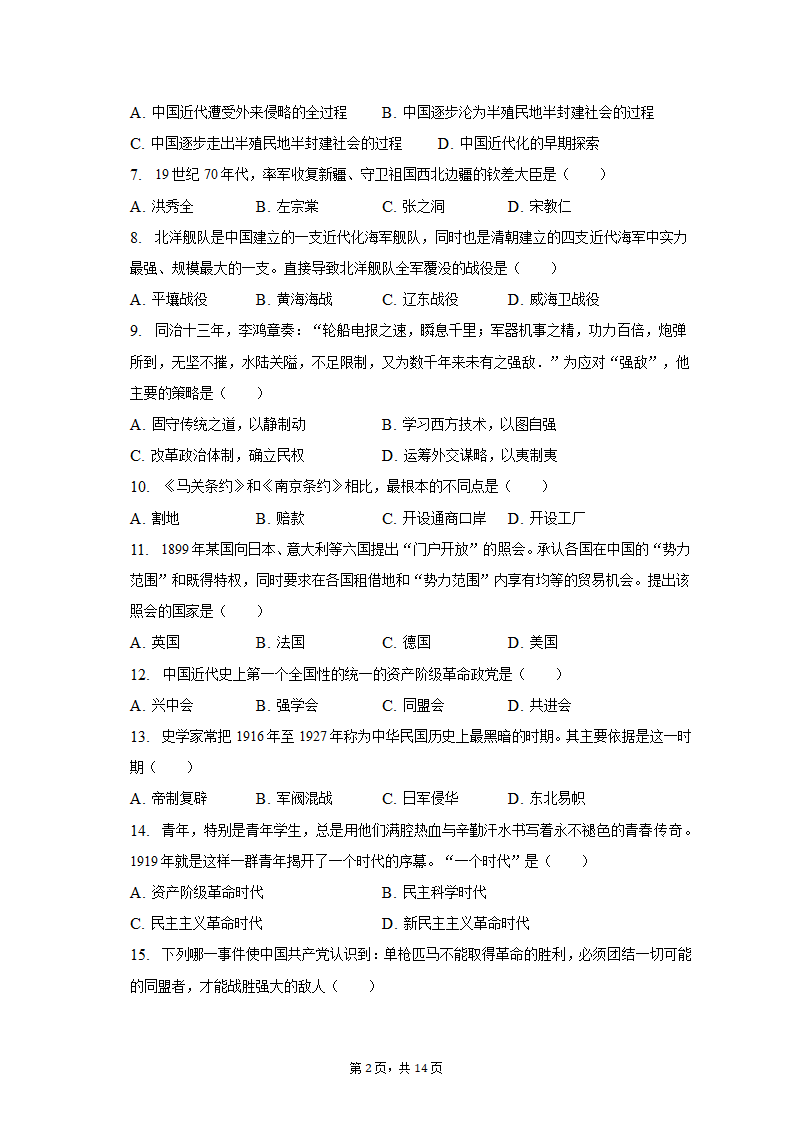 2022-2023学年吉林省长春八十七中八年级（上）期末历史试卷（含解析）.doc第2页