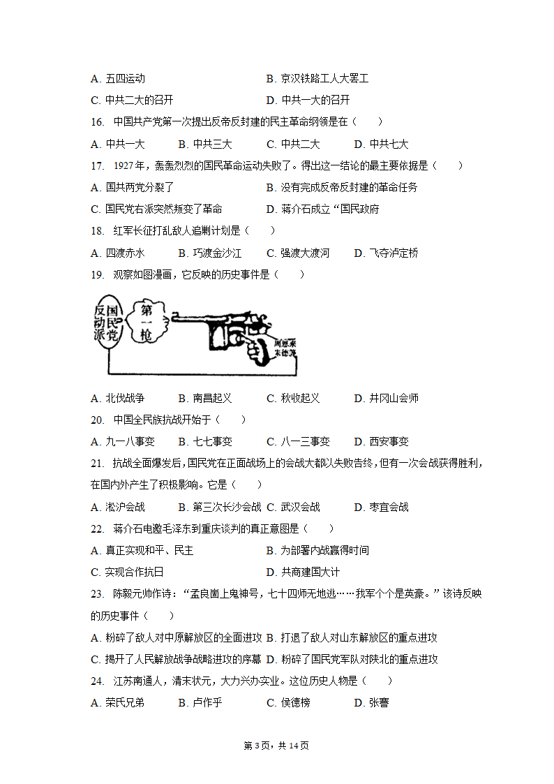 2022-2023学年吉林省长春八十七中八年级（上）期末历史试卷（含解析）.doc第3页