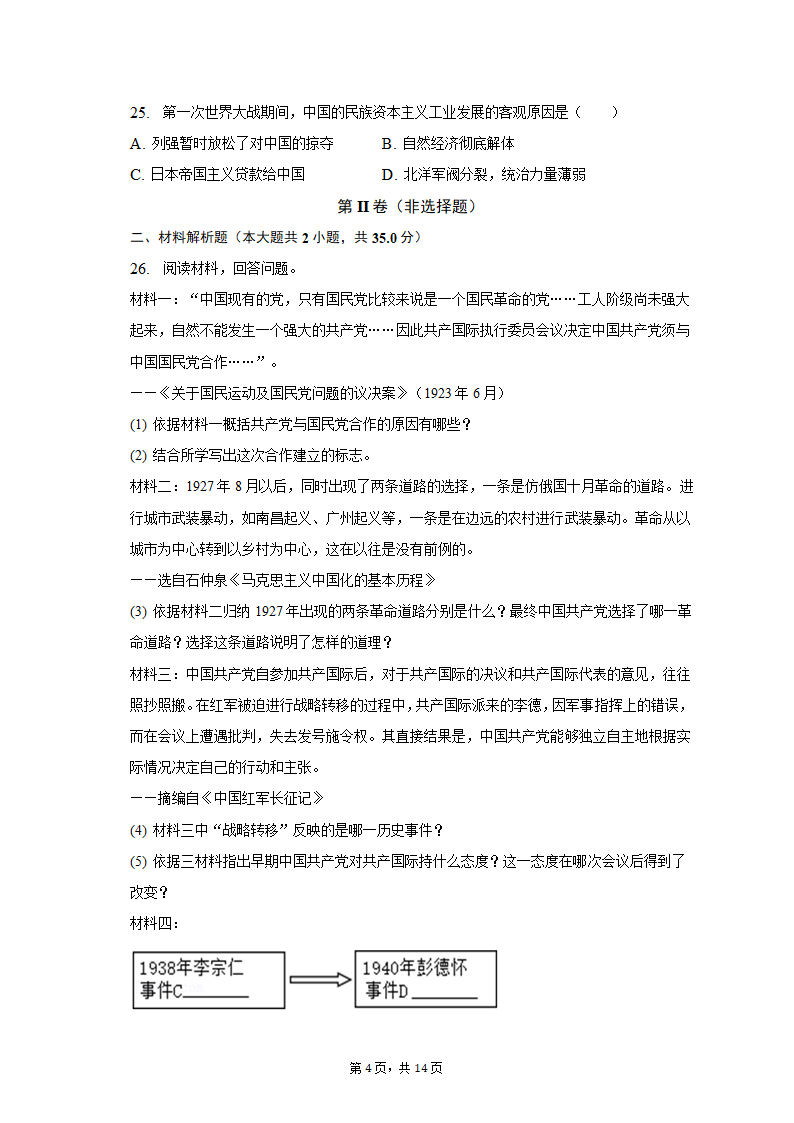 2022-2023学年吉林省长春八十七中八年级（上）期末历史试卷（含解析）.doc第4页