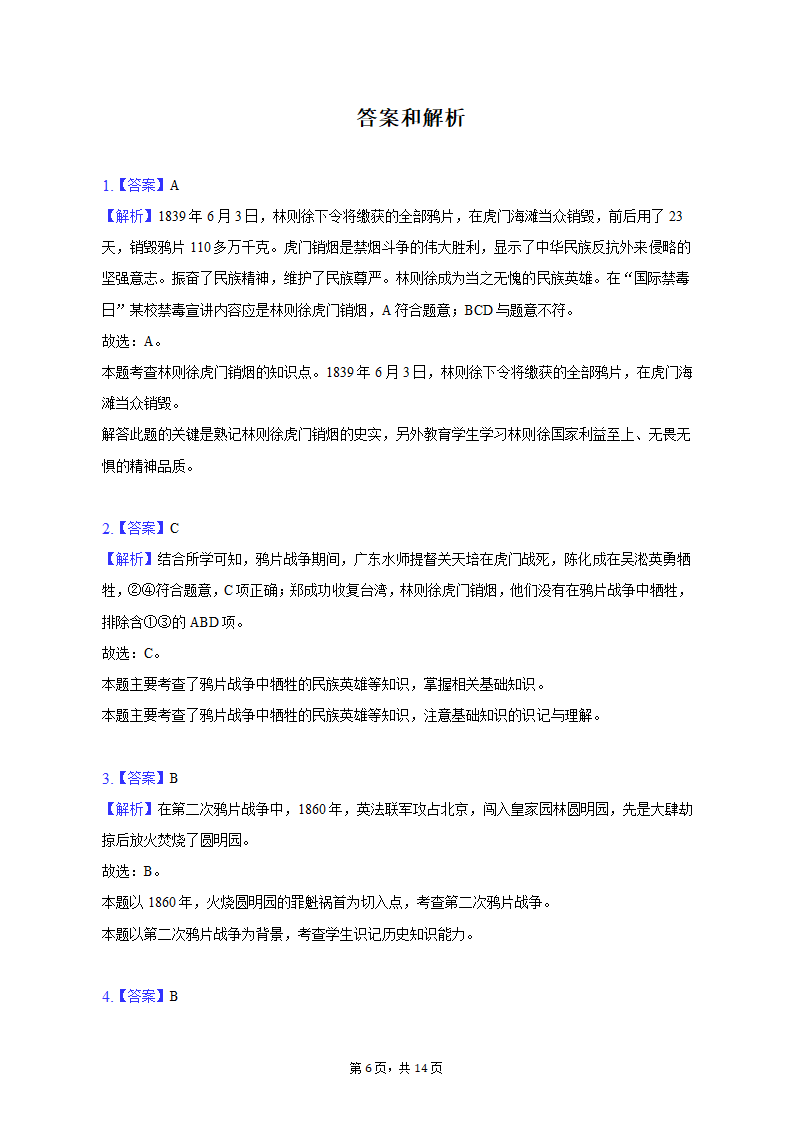 2022-2023学年吉林省长春八十七中八年级（上）期末历史试卷（含解析）.doc第6页