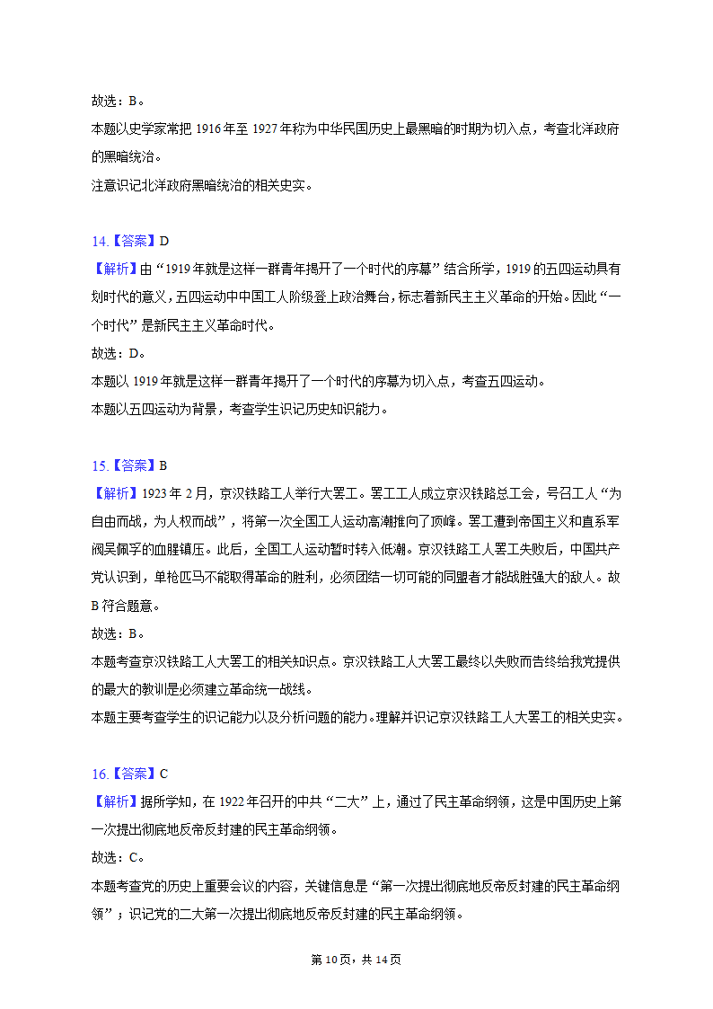 2022-2023学年吉林省长春八十七中八年级（上）期末历史试卷（含解析）.doc第10页