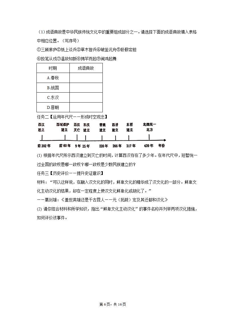 2022-2023学年江苏省盐城市大丰区七年级（上）期末历史试卷（含解析）.doc第6页