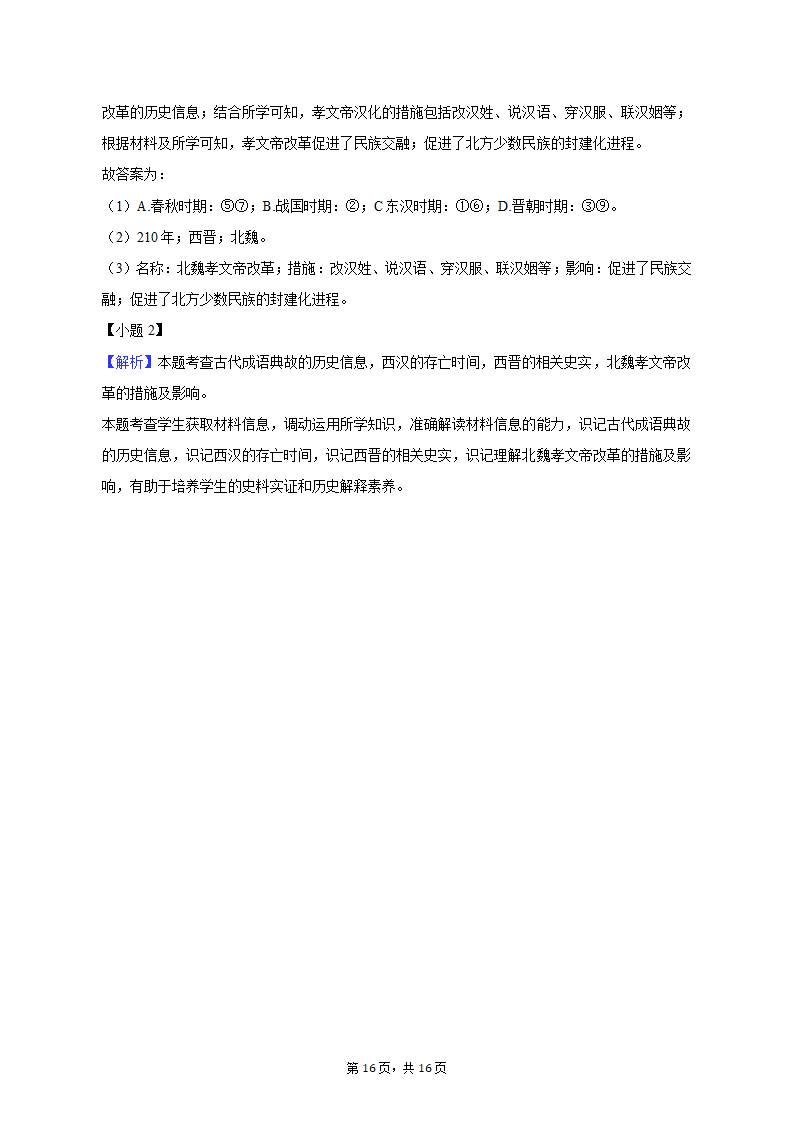 2022-2023学年江苏省盐城市大丰区七年级（上）期末历史试卷（含解析）.doc第16页