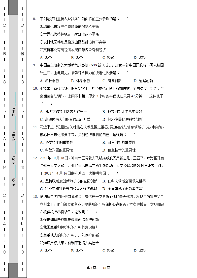 2022-2023学年天津市北辰区九年级（上）期中道德与法治试卷（含解析）.doc第3页