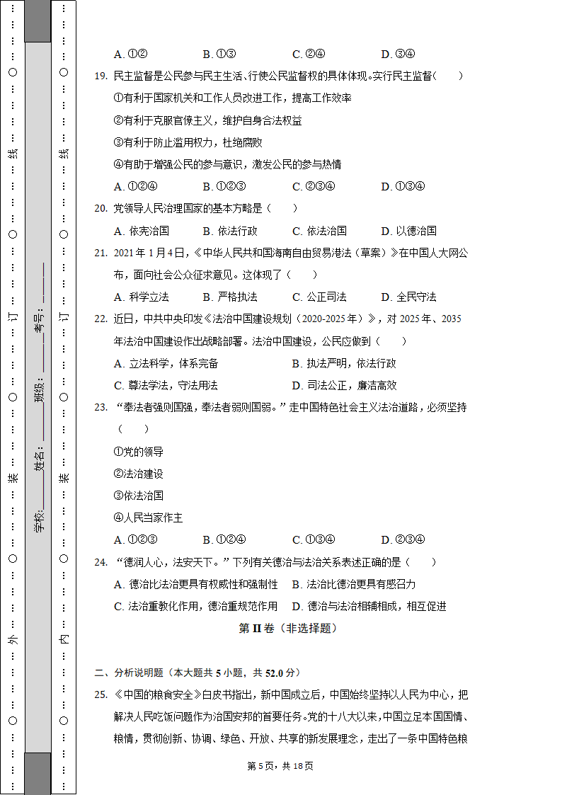 2022-2023学年天津市北辰区九年级（上）期中道德与法治试卷（含解析）.doc第5页