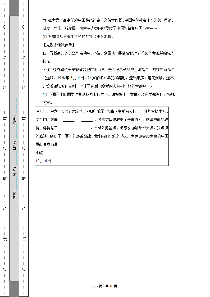 2022-2023学年天津市北辰区九年级（上）期中道德与法治试卷（含解析）.doc第7页