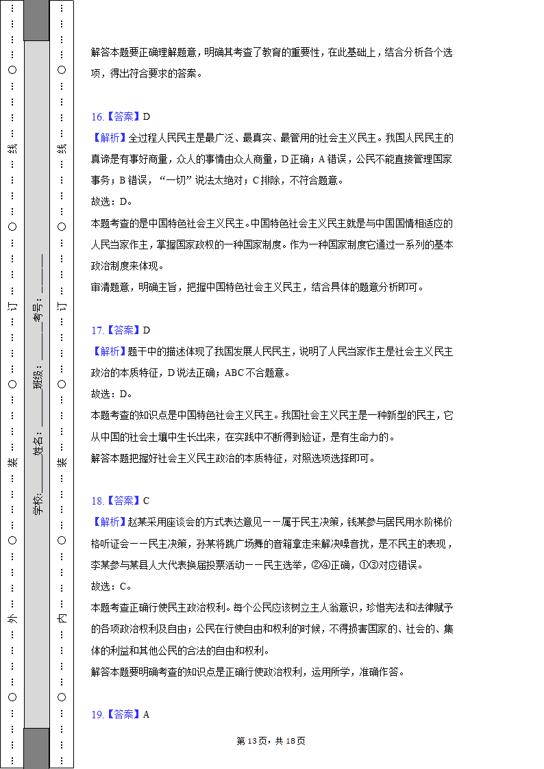 2022-2023学年天津市北辰区九年级（上）期中道德与法治试卷（含解析）.doc第13页