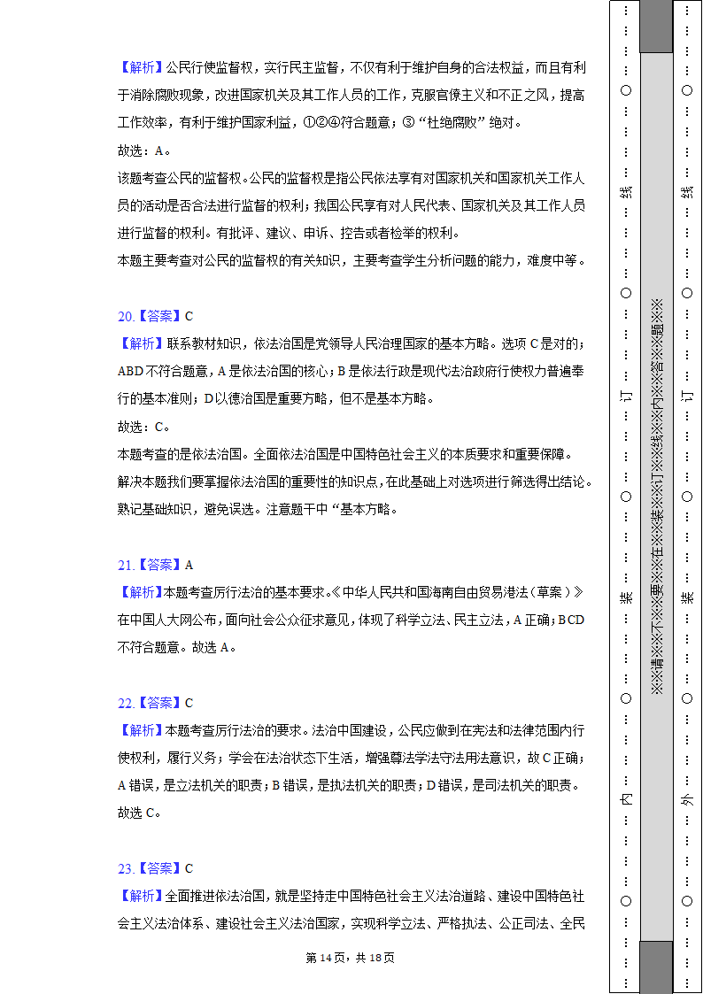 2022-2023学年天津市北辰区九年级（上）期中道德与法治试卷（含解析）.doc第14页