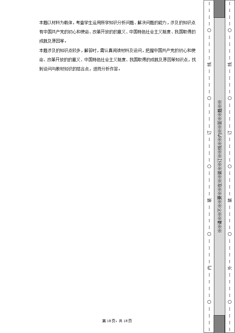 2022-2023学年天津市北辰区九年级（上）期中道德与法治试卷（含解析）.doc第18页