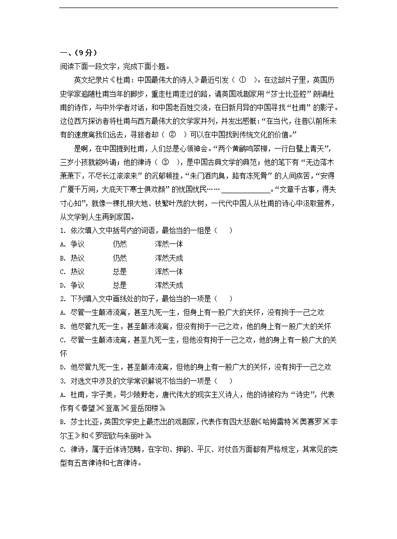 2023届天津市部分地区高三二模语文试卷分类汇编：基础知识（含答案）.doc第2页