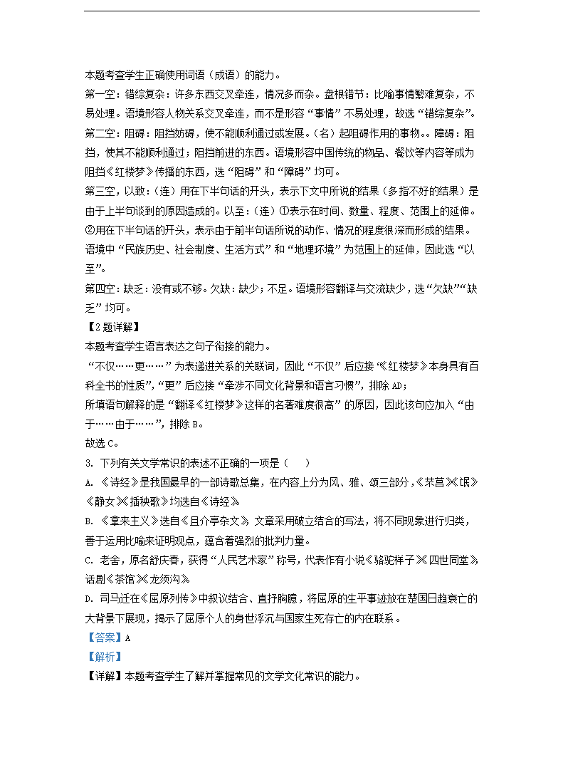 2023届天津市部分地区高三二模语文试卷分类汇编：基础知识（含答案）.doc第7页