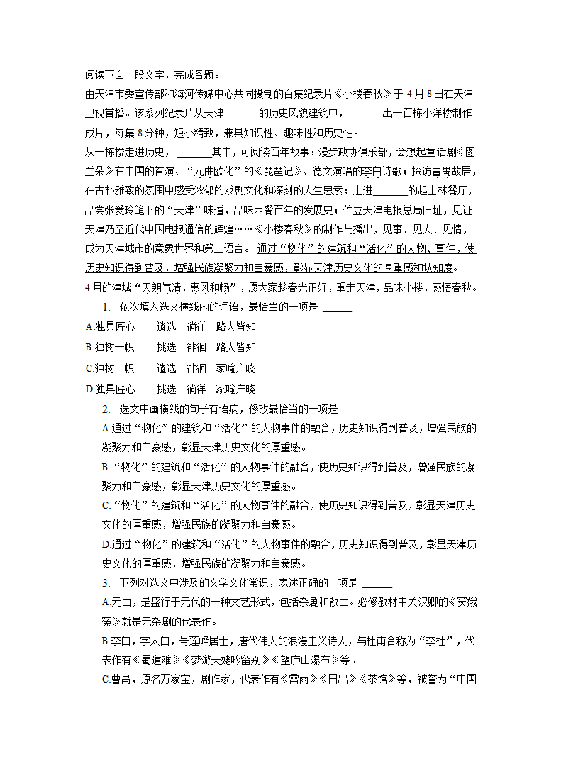 2023届天津市部分地区高三二模语文试卷分类汇编：基础知识（含答案）.doc第10页