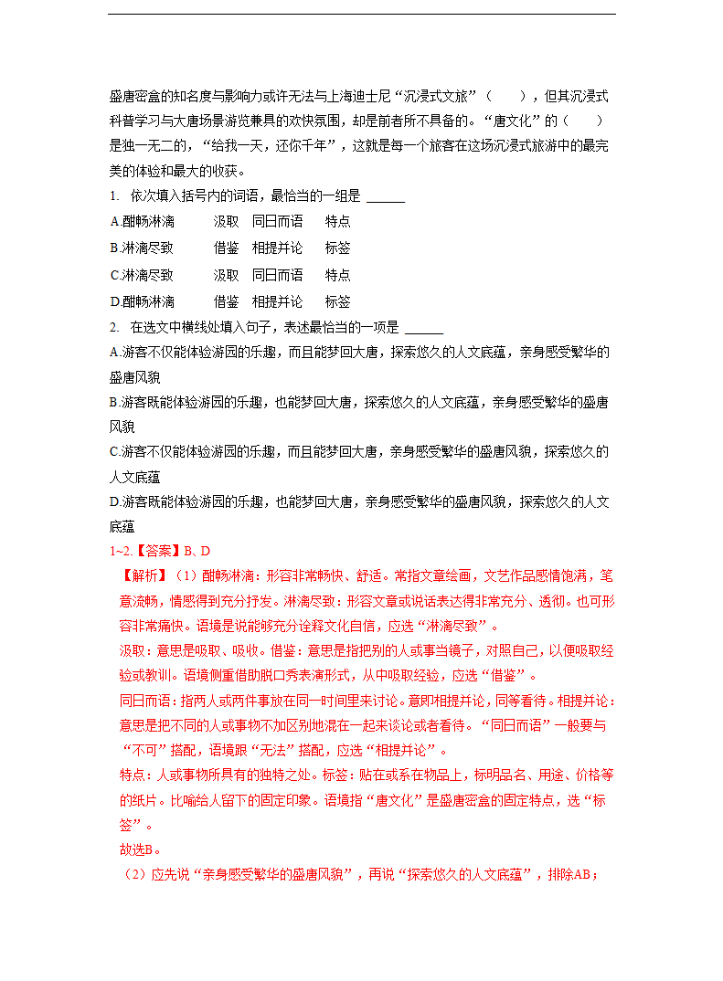 2023届天津市部分地区高三二模语文试卷分类汇编：基础知识（含答案）.doc第14页