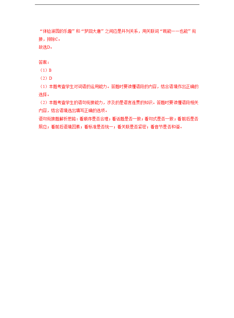 2023届天津市部分地区高三二模语文试卷分类汇编：基础知识（含答案）.doc第15页