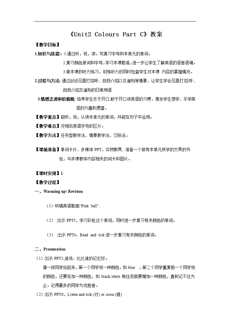 小学英语人教版三年级上册《Unit 2  Colour Part C》教案.docx第1页