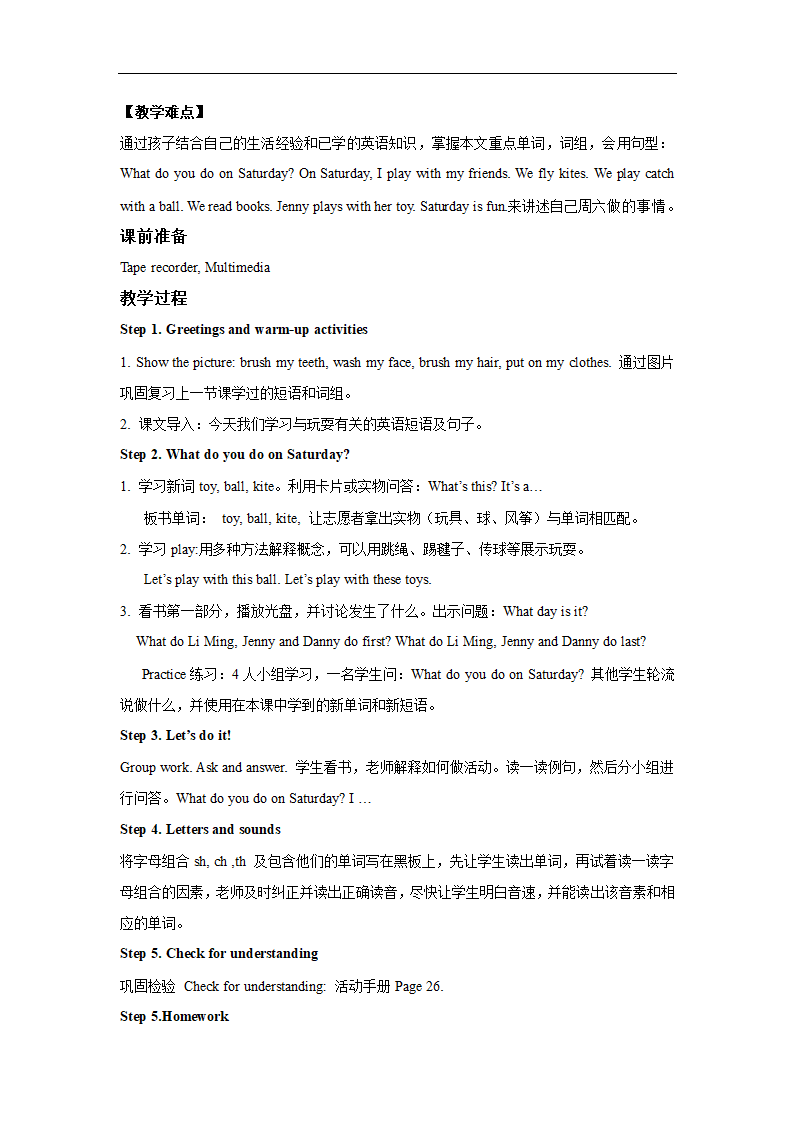 小学英语冀教版四年级上册《Lesson 11Toys》教学设计.docx第2页