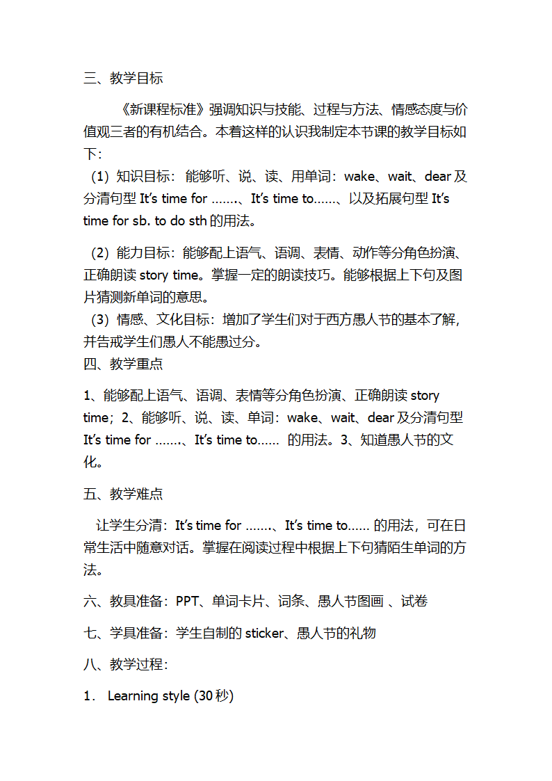 人教版PEP四年级英语下册Unit2 What time is it ？Part C教案.doc第4页