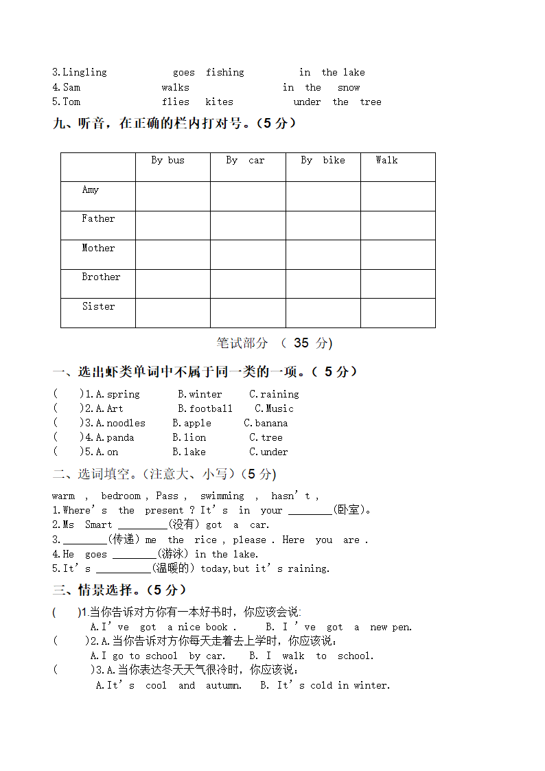 三年级英语期末试题.doc第3页