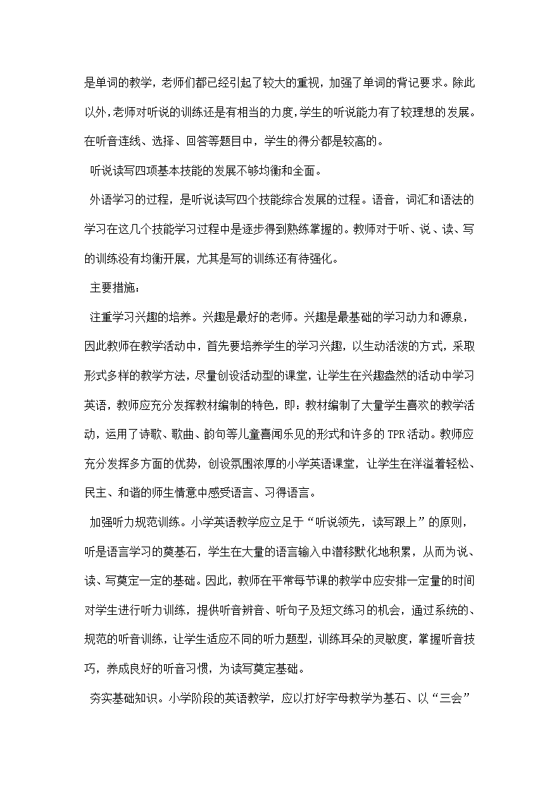 小学英语质量分析.docx第2页