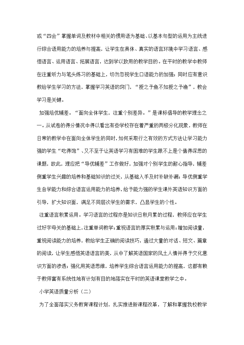 小学英语质量分析.docx第3页