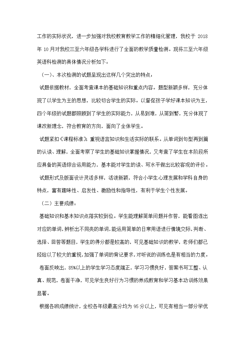 小学英语质量分析.docx第4页