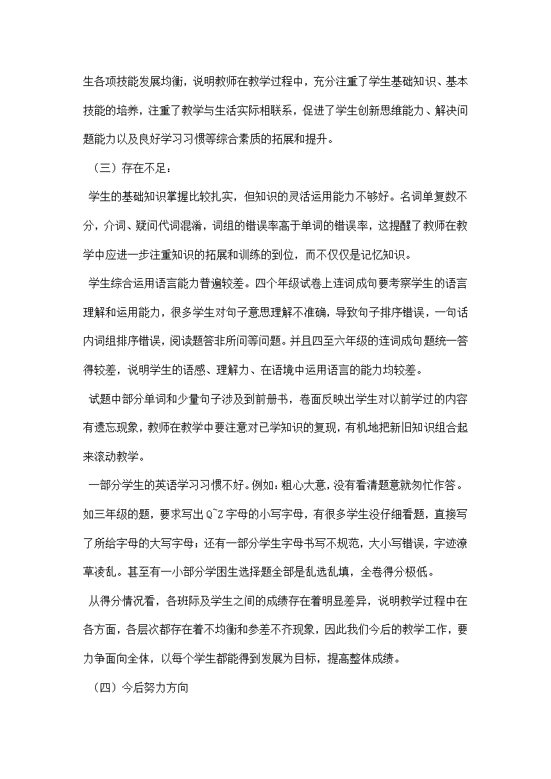 小学英语质量分析.docx第5页