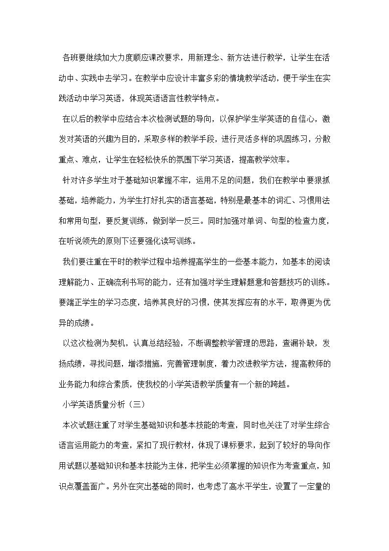 小学英语质量分析.docx第6页