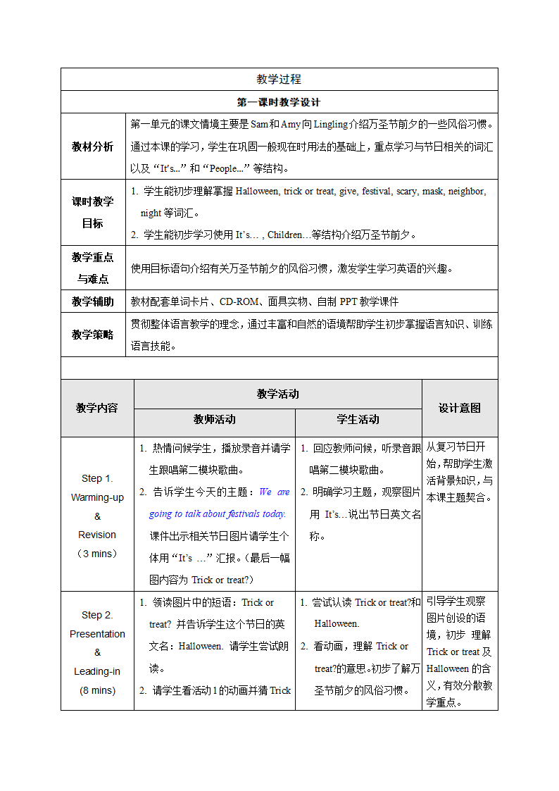 外研版（一年级起点）五年级英语上册 Module 3 教案（表格式，共3课时）.doc第2页