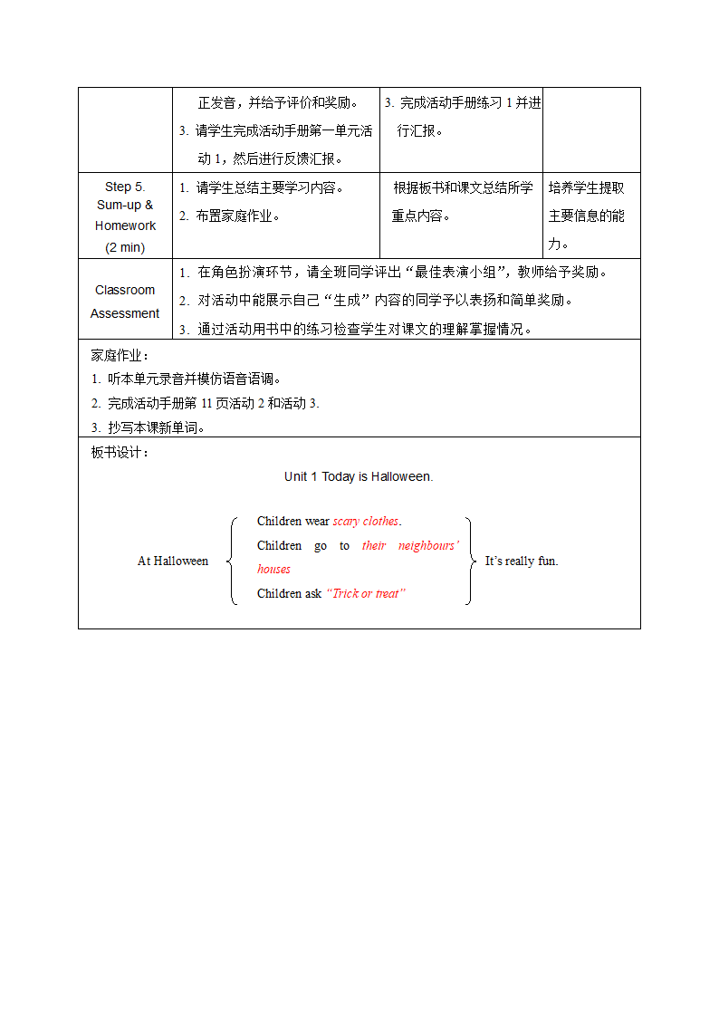 外研版（一年级起点）五年级英语上册 Module 3 教案（表格式，共3课时）.doc第4页