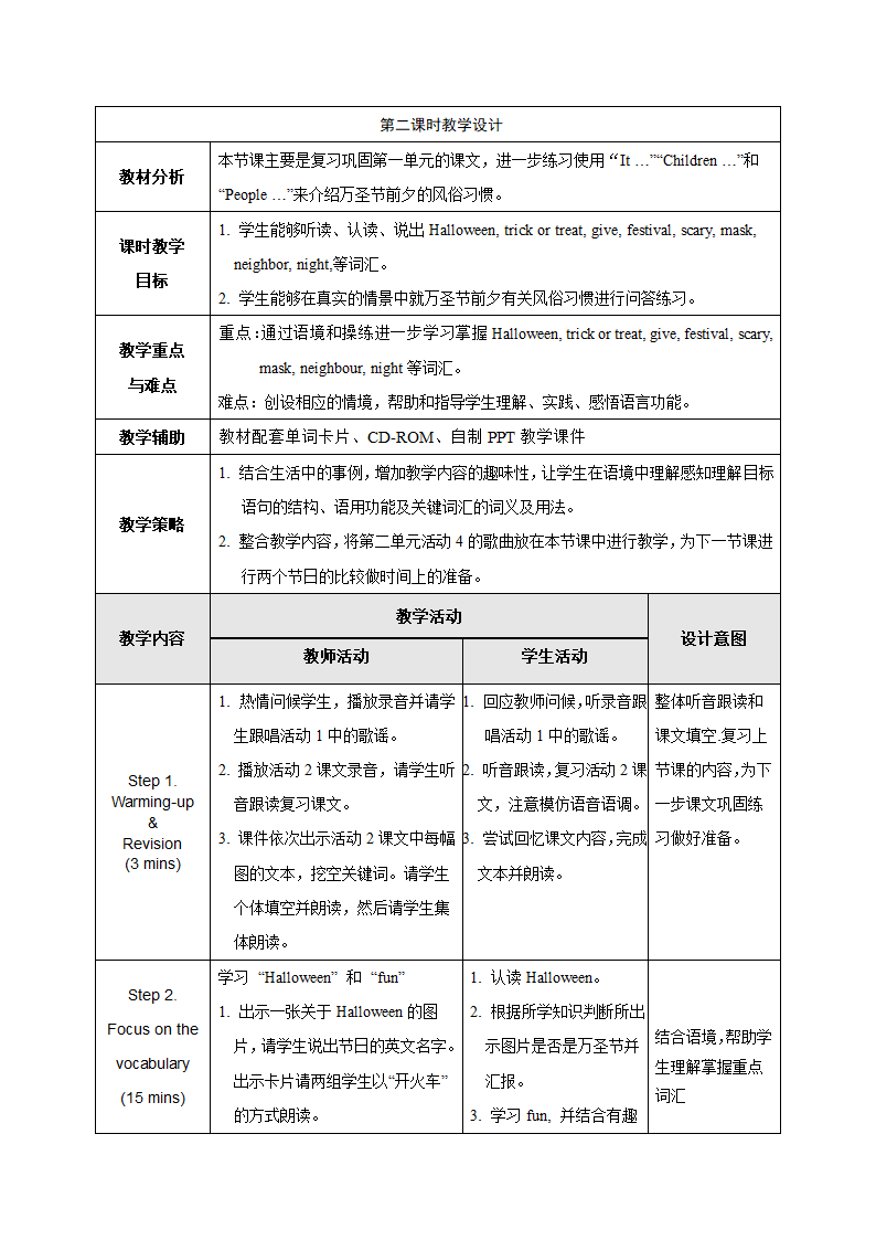 外研版（一年级起点）五年级英语上册 Module 3 教案（表格式，共3课时）.doc第5页