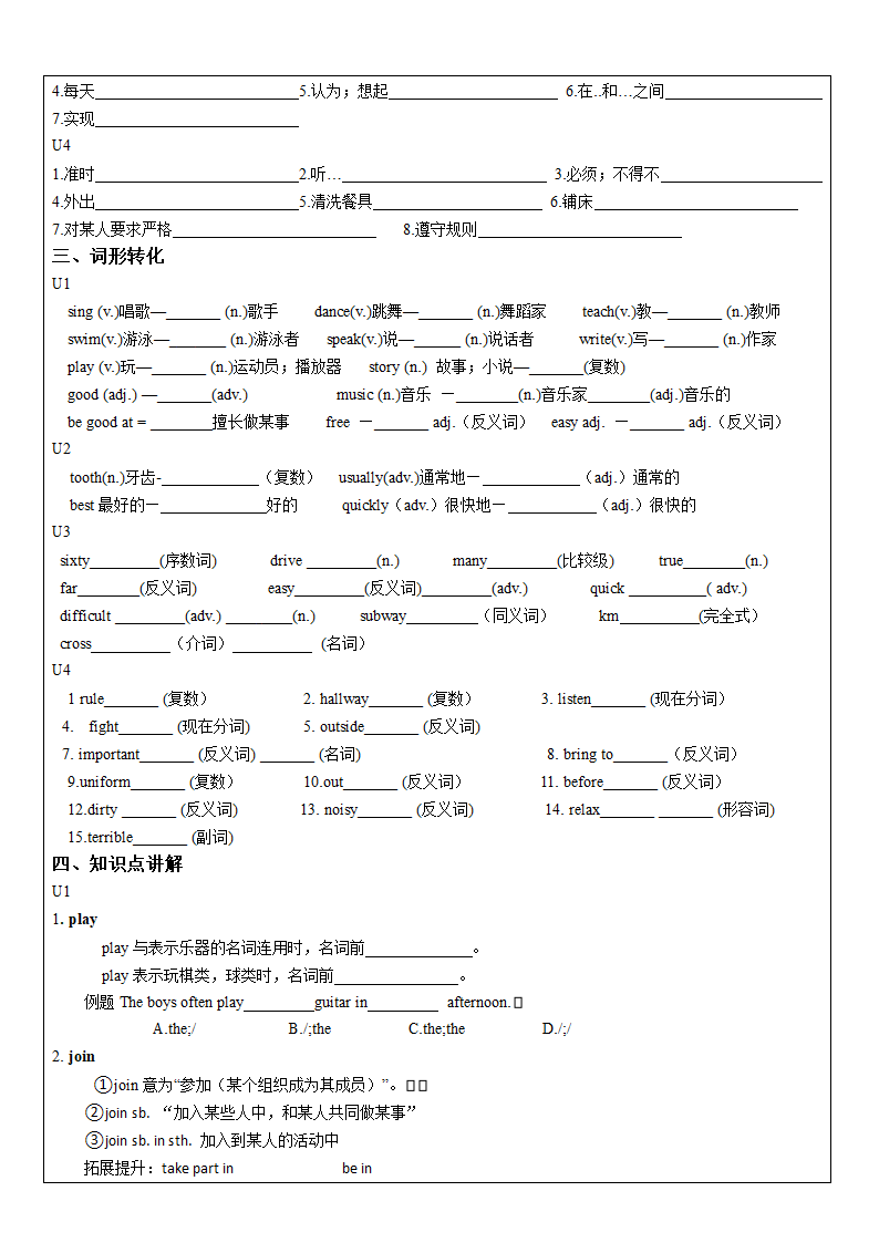 人教版英语七年级下册 Unit 1-Unit4复习导学案（无答案）.doc第2页