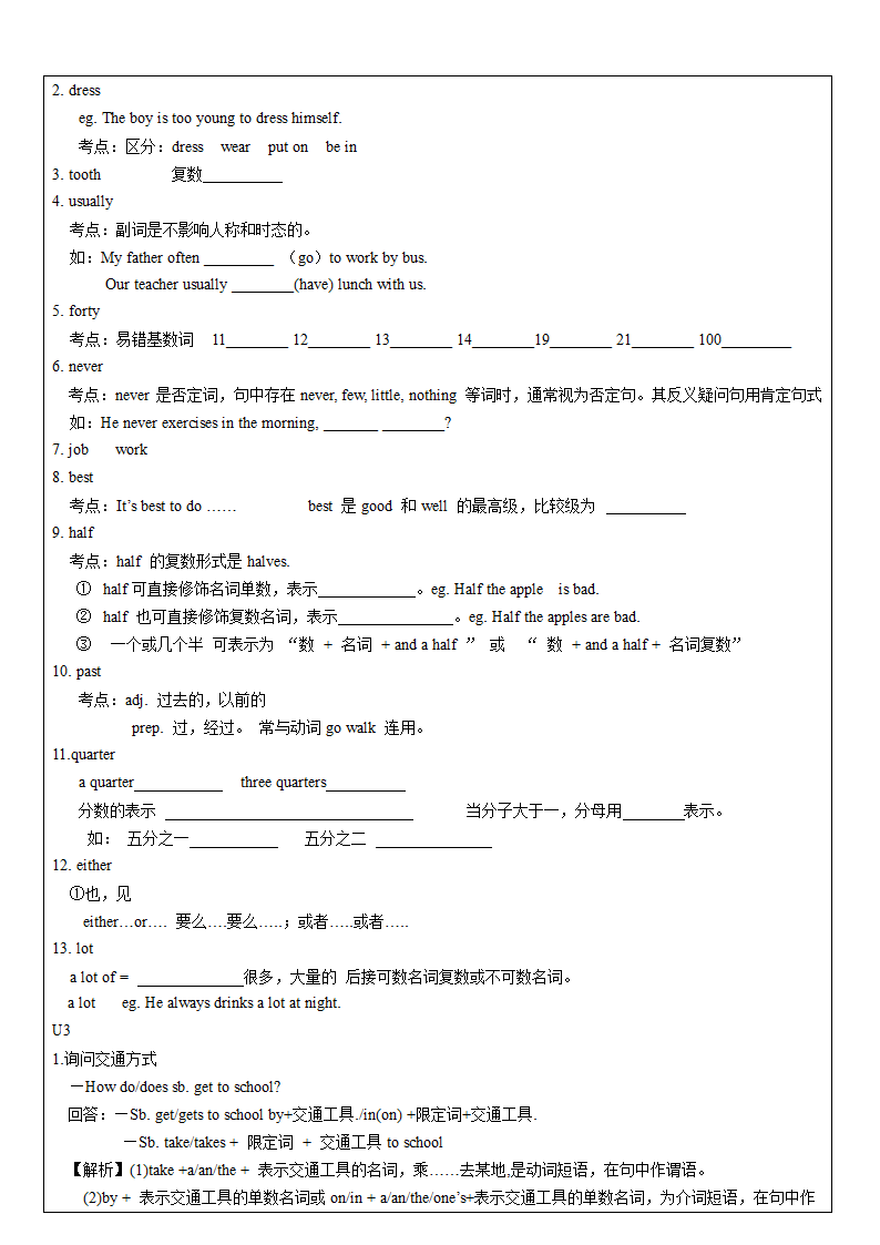 人教版英语七年级下册 Unit 1-Unit4复习导学案（无答案）.doc第4页